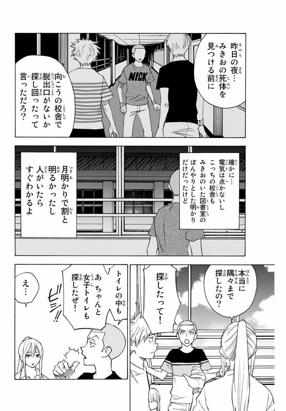 NARE NO HATE NO BOKURA - raw - Chapter 59 - https://jpdd.ccdd.to/JPDD/narenohatenobokura/161337/11ex3tkn2jo.jpg