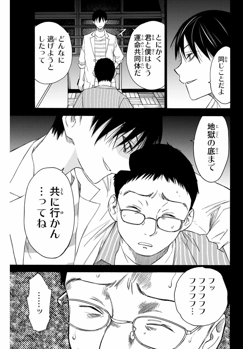 NARE NO HATE NO BOKURA - raw - Chapter 60 - https://jpdd.ccdd.to/JPDD/narenohatenobokura/162050/mttuji0u4a2.jpg
