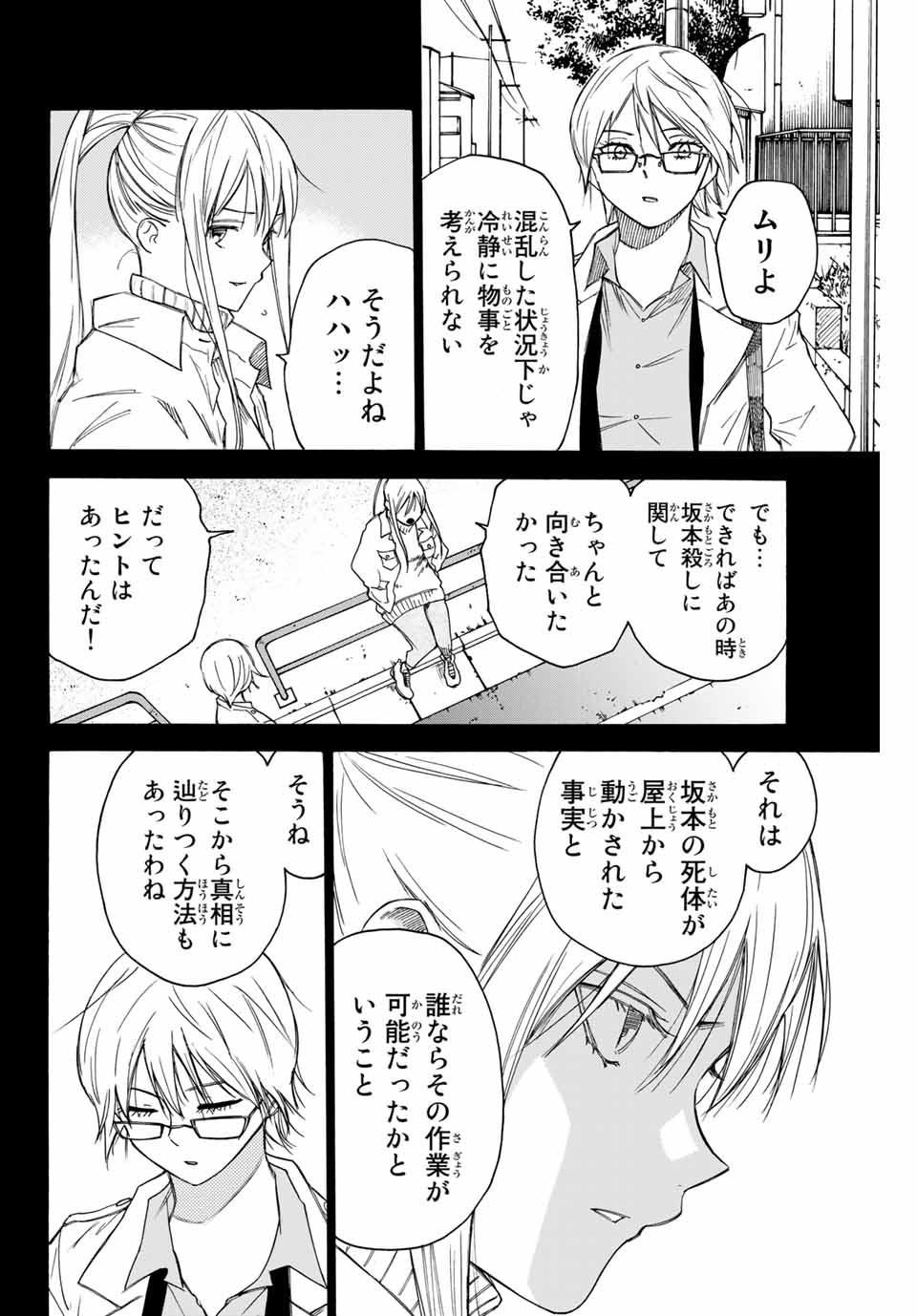 NARE NO HATE NO BOKURA - raw - Chapter 61 - https://jpdd.ccdd.to/JPDD/narenohatenobokura/162579/1fhhotder1a.jpg