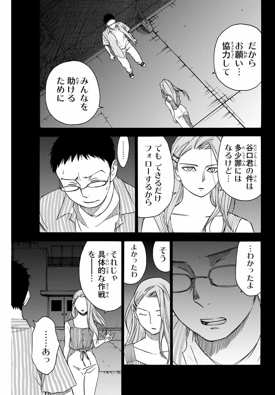NARE NO HATE NO BOKURA - raw - Chapter 62 - https://jpdd.ccdd.to/JPDD/narenohatenobokura/163178/tpspvme5tob.jpg