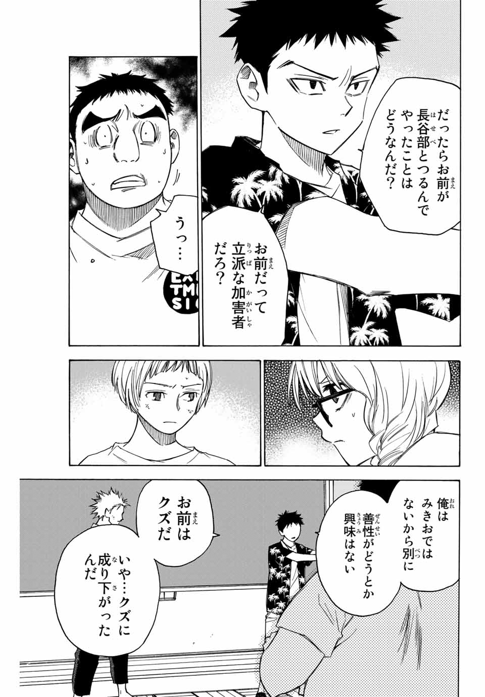 NARE NO HATE NO BOKURA - raw - Chapter 63 - https://jpdd.ccdd.to/JPDD/narenohatenobokura/163707/hdubfxh3dqn.jpg