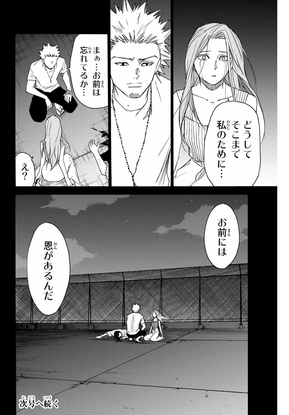 NARE NO HATE NO BOKURA - raw - Chapter 63 - https://jpdd.ccdd.to/JPDD/narenohatenobokura/163707/v1tmwsy5e1y.jpg