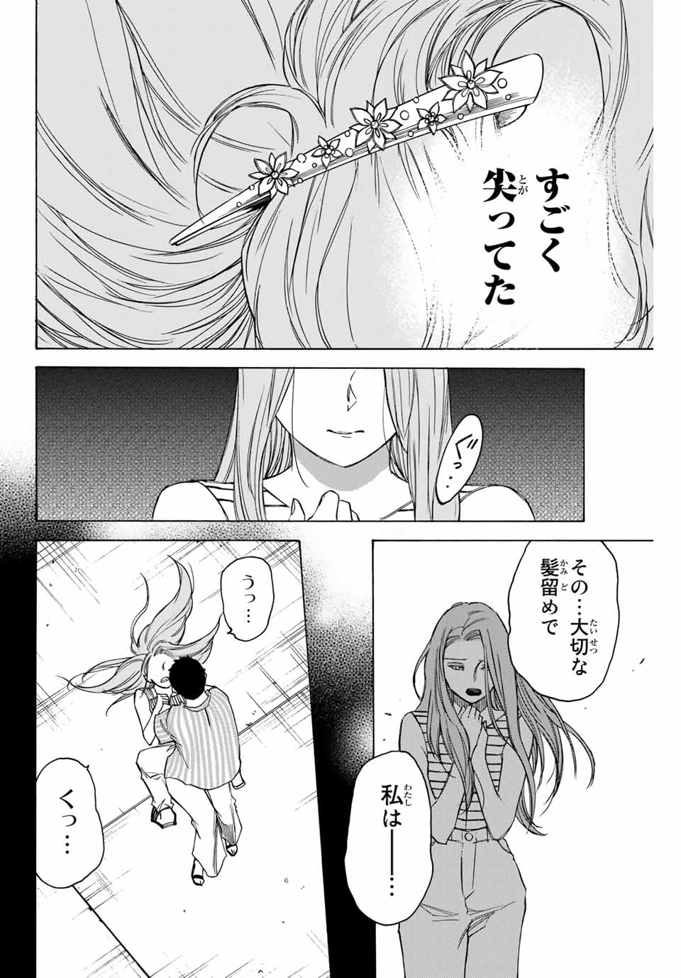 NARE NO HATE NO BOKURA - raw - Chapter 63 - https://jpdd.ccdd.to/JPDD/narenohatenobokura/163707/wgtufe2jk3e.jpg