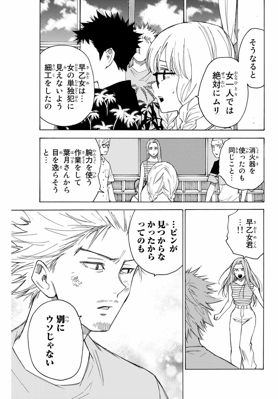 NARE NO HATE NO BOKURA - raw - Chapter 64 - https://jpdd.ccdd.to/JPDD/narenohatenobokura/164339/4dkjs4nszuv.jpg