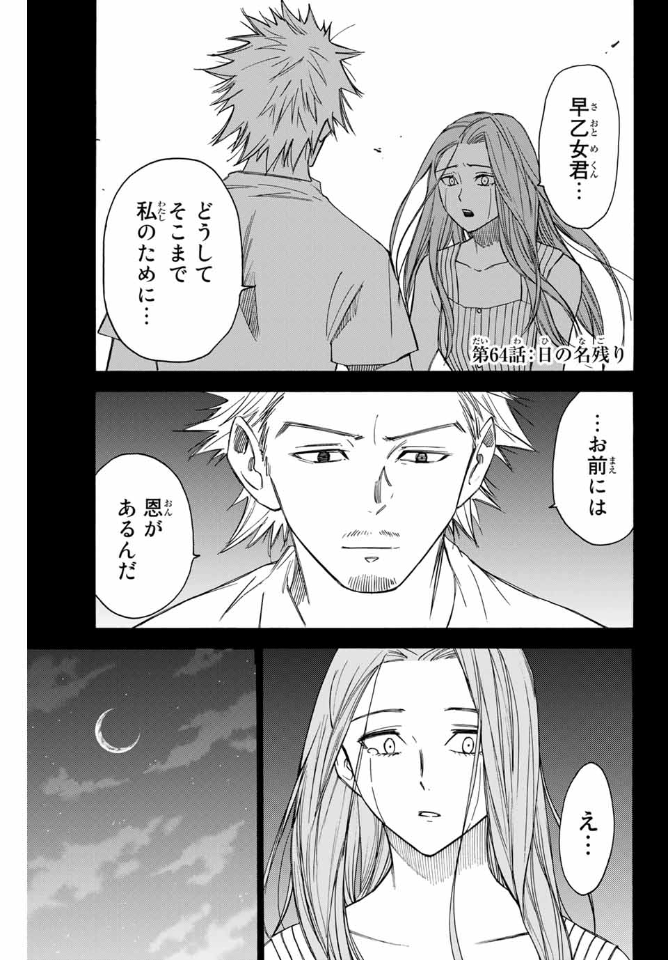 NARE NO HATE NO BOKURA - raw - Chapter 64 - https://jpdd.ccdd.to/JPDD/narenohatenobokura/164339/eizvxewhinw.jpg