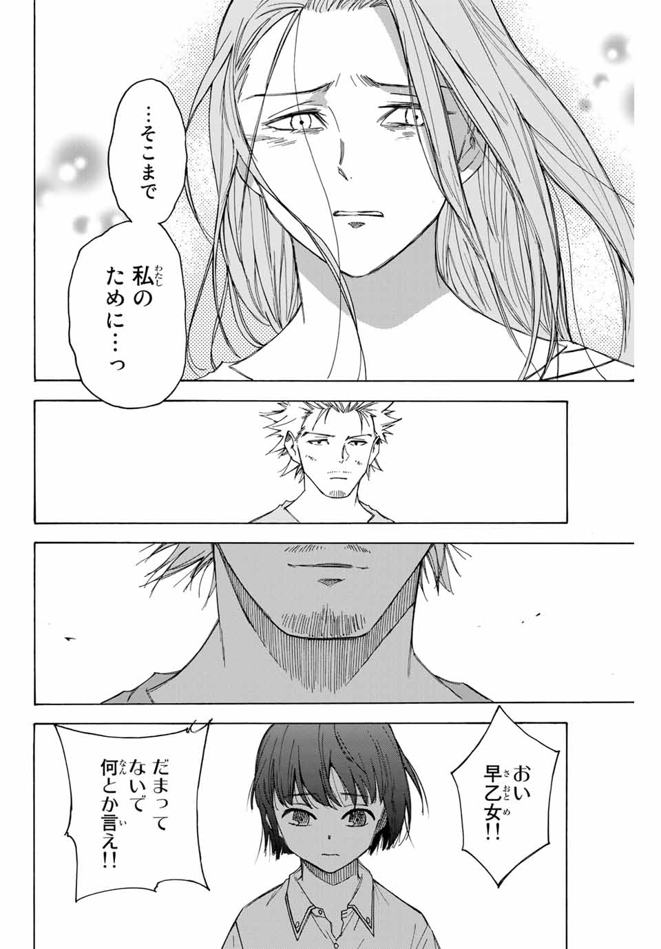 NARE NO HATE NO BOKURA - raw - Chapter 64 - https://jpdd.ccdd.to/JPDD/narenohatenobokura/164339/hfvic3nkers.jpg