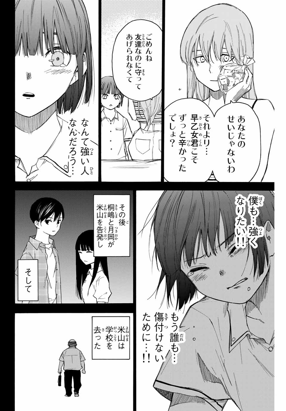 NARE NO HATE NO BOKURA - raw - Chapter 64 - https://jpdd.ccdd.to/JPDD/narenohatenobokura/164339/ndmiarr5zio.jpg