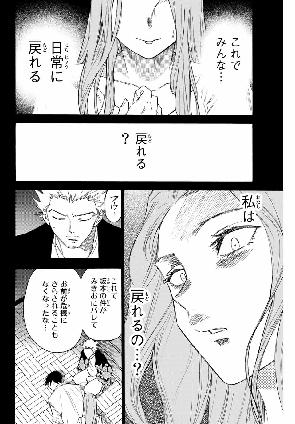 NARE NO HATE NO BOKURA - raw - Chapter 65 - https://jpdd.ccdd.to/JPDD/narenohatenobokura/164860/zabhbw4lvil.jpg