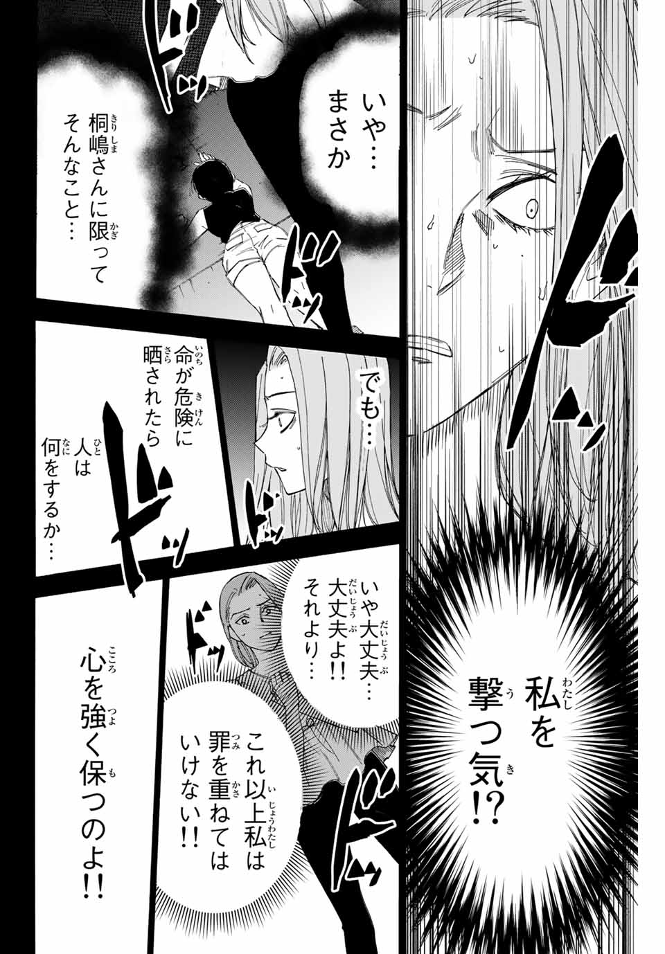 NARE NO HATE NO BOKURA - raw - Chapter 66 - https://jpdd.ccdd.to/JPDD/narenohatenobokura/166036/52snkopistc.jpg