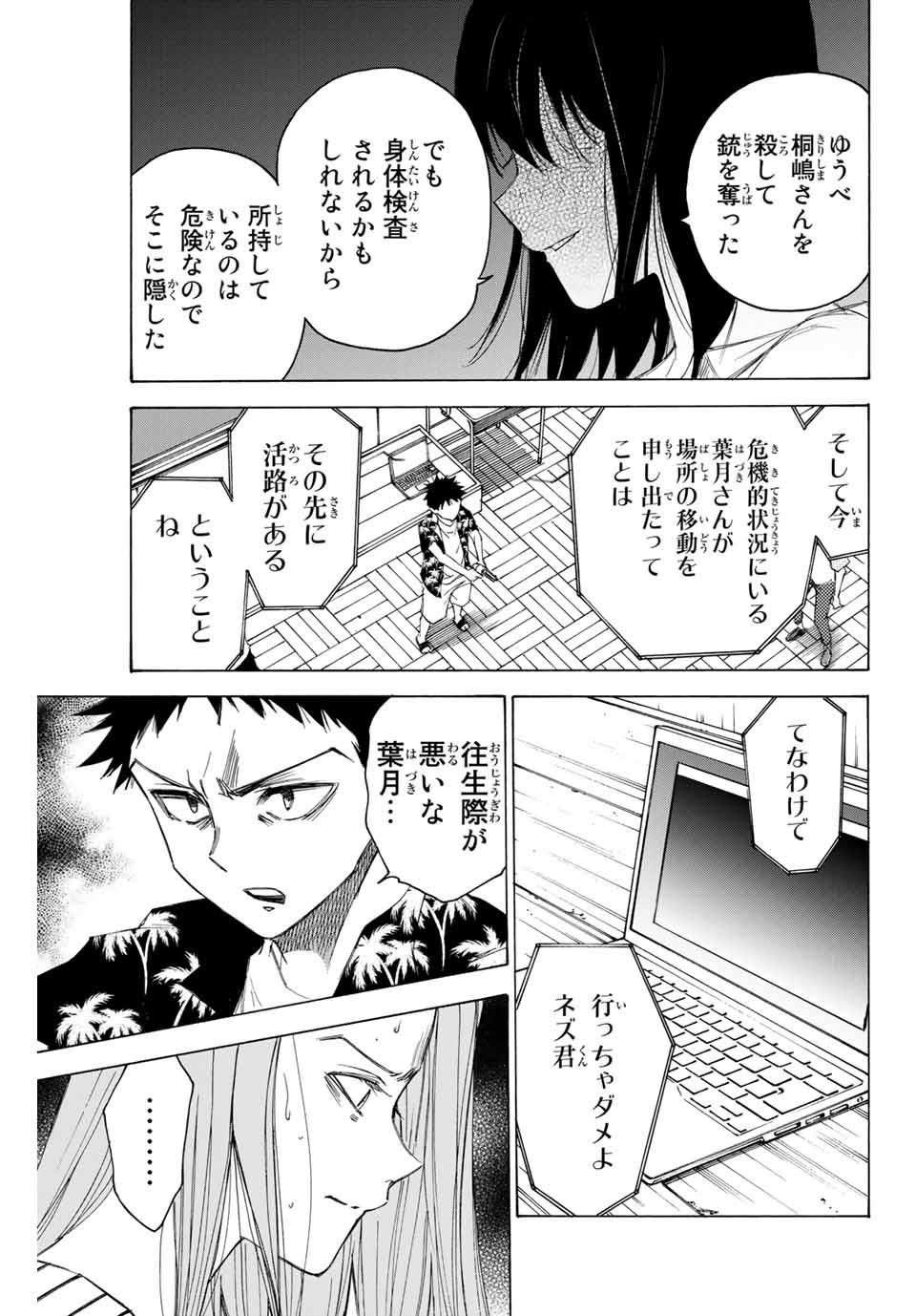 NARE NO HATE NO BOKURA - raw - Chapter 66 - https://jpdd.ccdd.to/JPDD/narenohatenobokura/166036/pghfnngmmn4.jpg