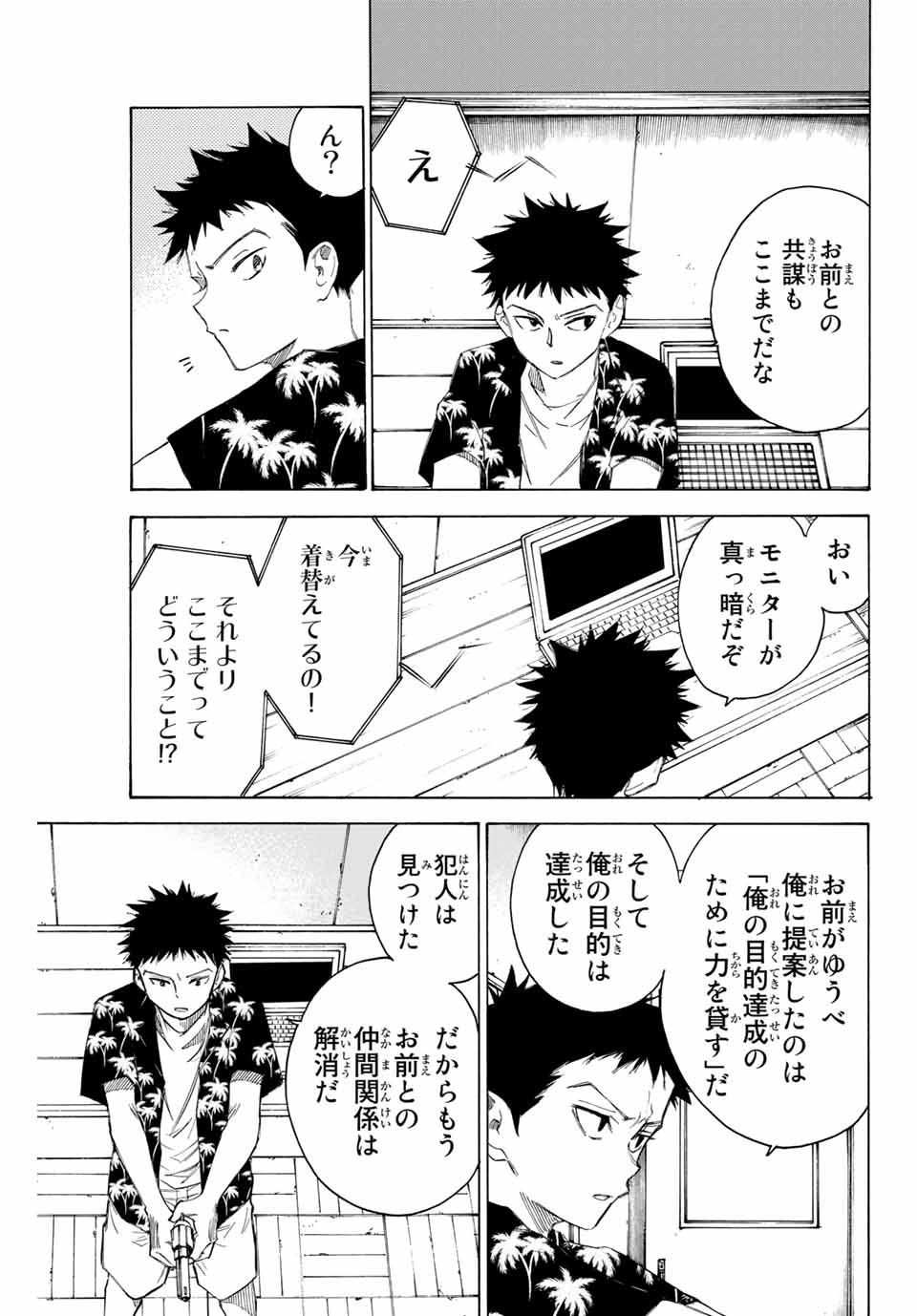 NARE NO HATE NO BOKURA - raw - Chapter 66 - https://jpdd.ccdd.to/JPDD/narenohatenobokura/166036/pzregygxabc.jpg