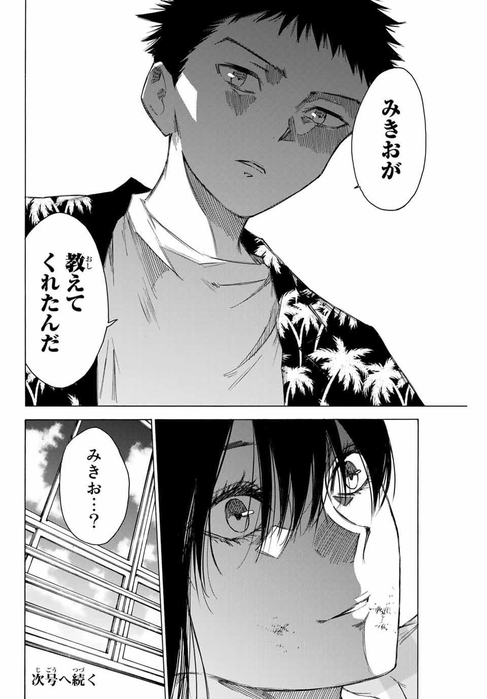 NARE NO HATE NO BOKURA - raw - Chapter 67 - https://jpdd.ccdd.to/JPDD/narenohatenobokura/166668/3bve25odnbn.jpg