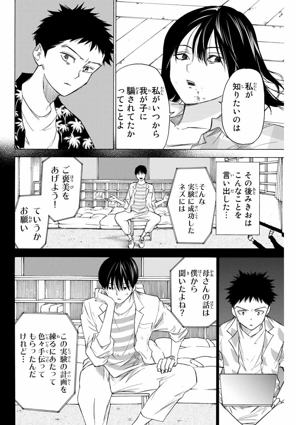 NARE NO HATE NO BOKURA - raw - Chapter 68 - https://jpdd.ccdd.to/JPDD/narenohatenobokura/167283/5jvxz0rbuaj.jpg