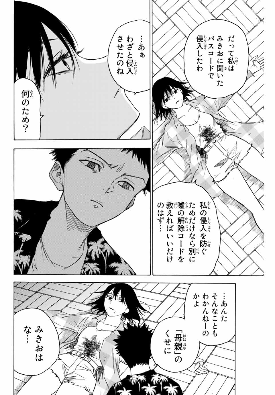 NARE NO HATE NO BOKURA - raw - Chapter 69 - https://jpdd.ccdd.to/JPDD/narenohatenobokura/167835/11emypflsqk.jpg