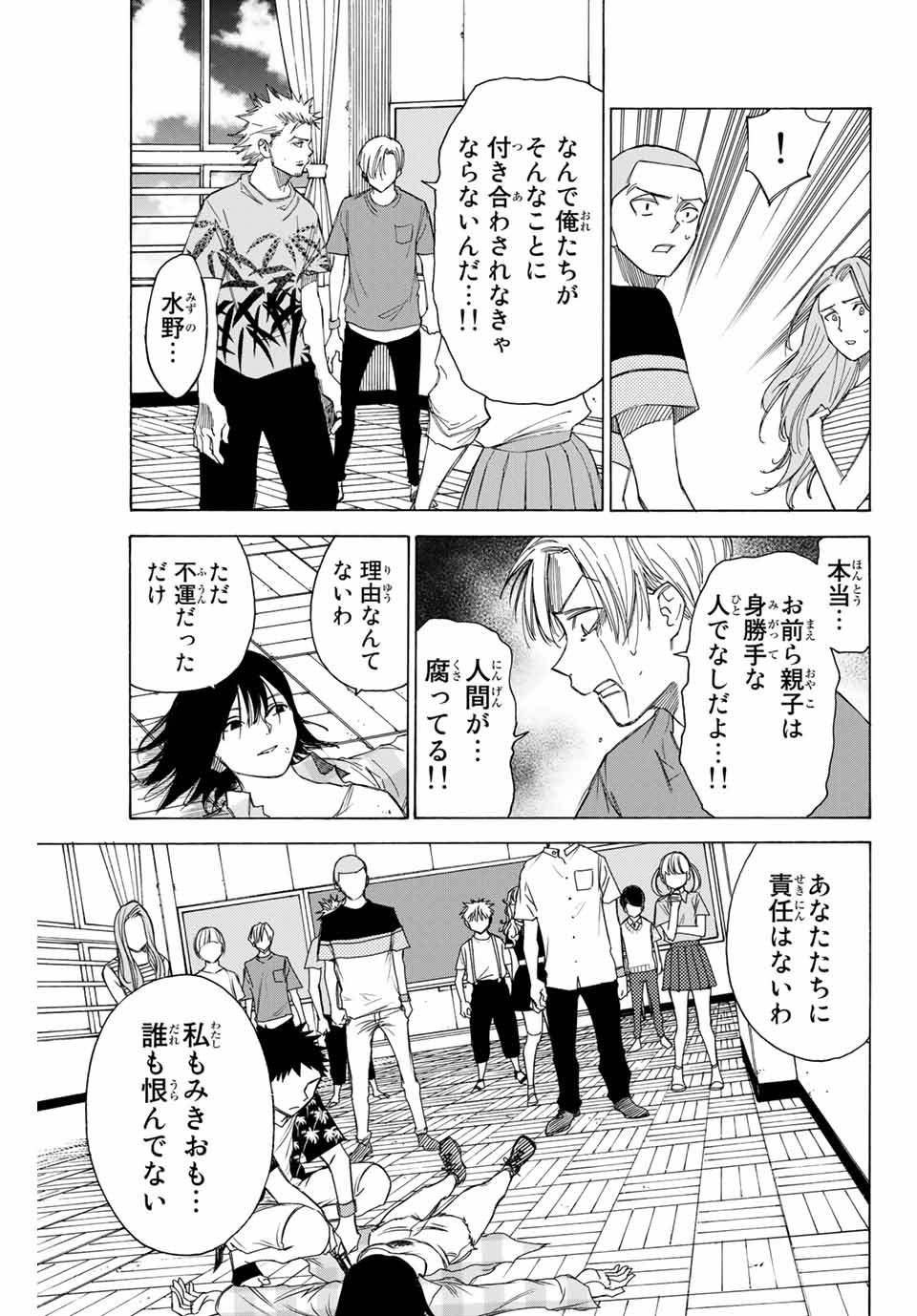 NARE NO HATE NO BOKURA - raw - Chapter 69 - https://jpdd.ccdd.to/JPDD/narenohatenobokura/167835/cfcbfhqdpwu.jpg