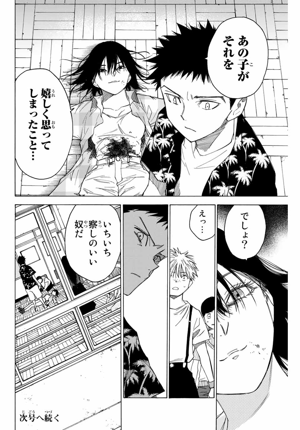NARE NO HATE NO BOKURA - raw - Chapter 69 - https://jpdd.ccdd.to/JPDD/narenohatenobokura/167835/dxau1pgvyiq.jpg