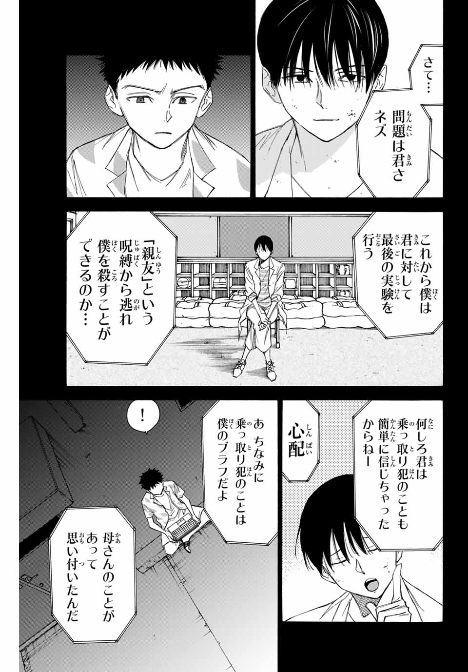 NARE NO HATE NO BOKURA - raw - Chapter 69 - https://jpdd.ccdd.to/JPDD/narenohatenobokura/167835/scglojq0ap4.jpg
