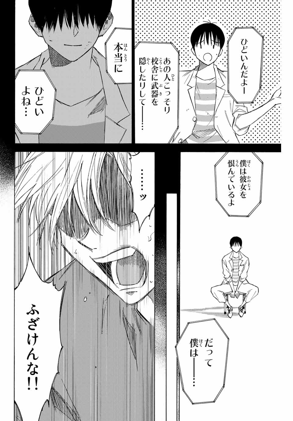 NARE NO HATE NO BOKURA - raw - Chapter 69 - https://jpdd.ccdd.to/JPDD/narenohatenobokura/167835/scl23gs24zo.jpg