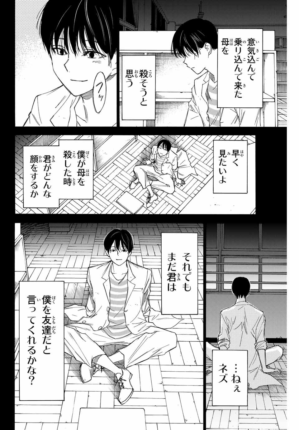 NARE NO HATE NO BOKURA - raw - Chapter 70 - https://jpdd.ccdd.to/JPDD/narenohatenobokura/168499/nfcvxpmc4fh.jpg
