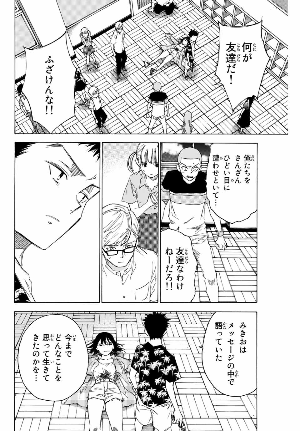 NARE NO HATE NO BOKURA - raw - Chapter 70 - https://jpdd.ccdd.to/JPDD/narenohatenobokura/168499/plji2j5flv0.jpg