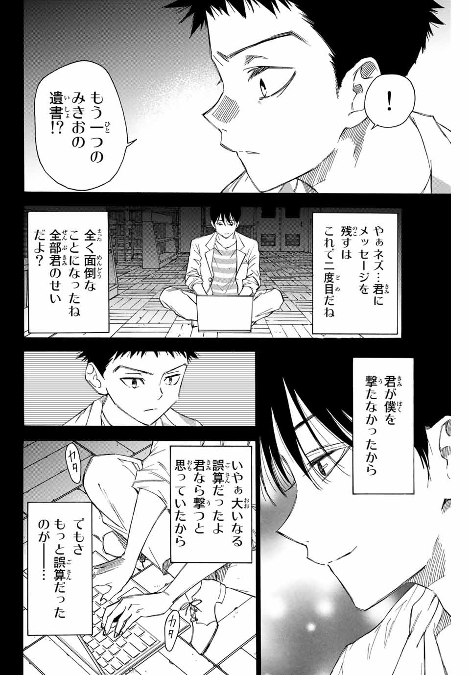 NARE NO HATE NO BOKURA - raw - Chapter 70 - https://jpdd.ccdd.to/JPDD/narenohatenobokura/168499/sdqjtxffwxd.jpg