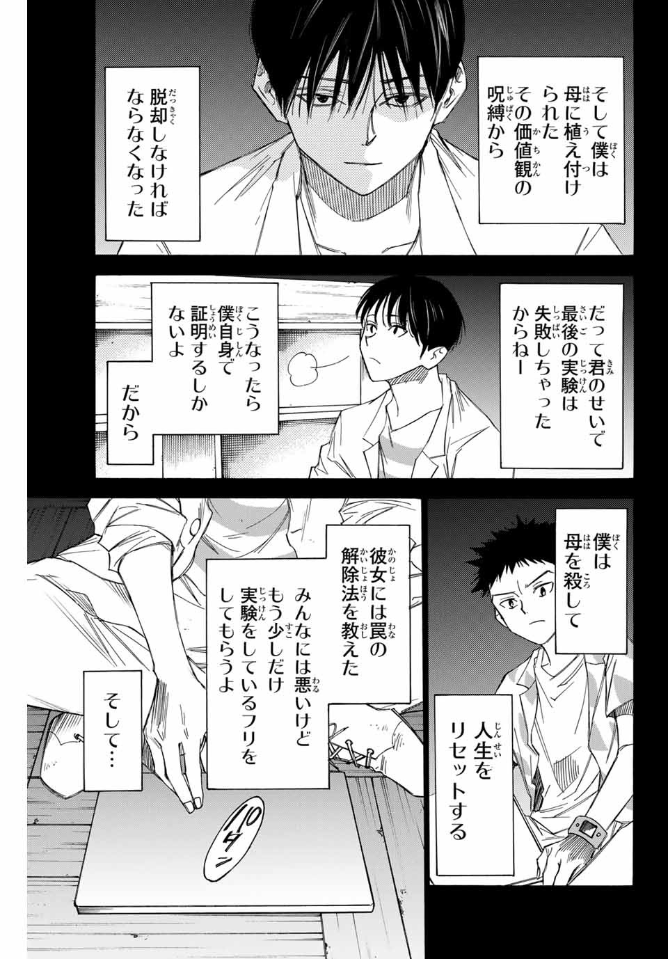 NARE NO HATE NO BOKURA - raw - Chapter 70 - https://jpdd.ccdd.to/JPDD/narenohatenobokura/168499/wl3wgofh3mb.jpg