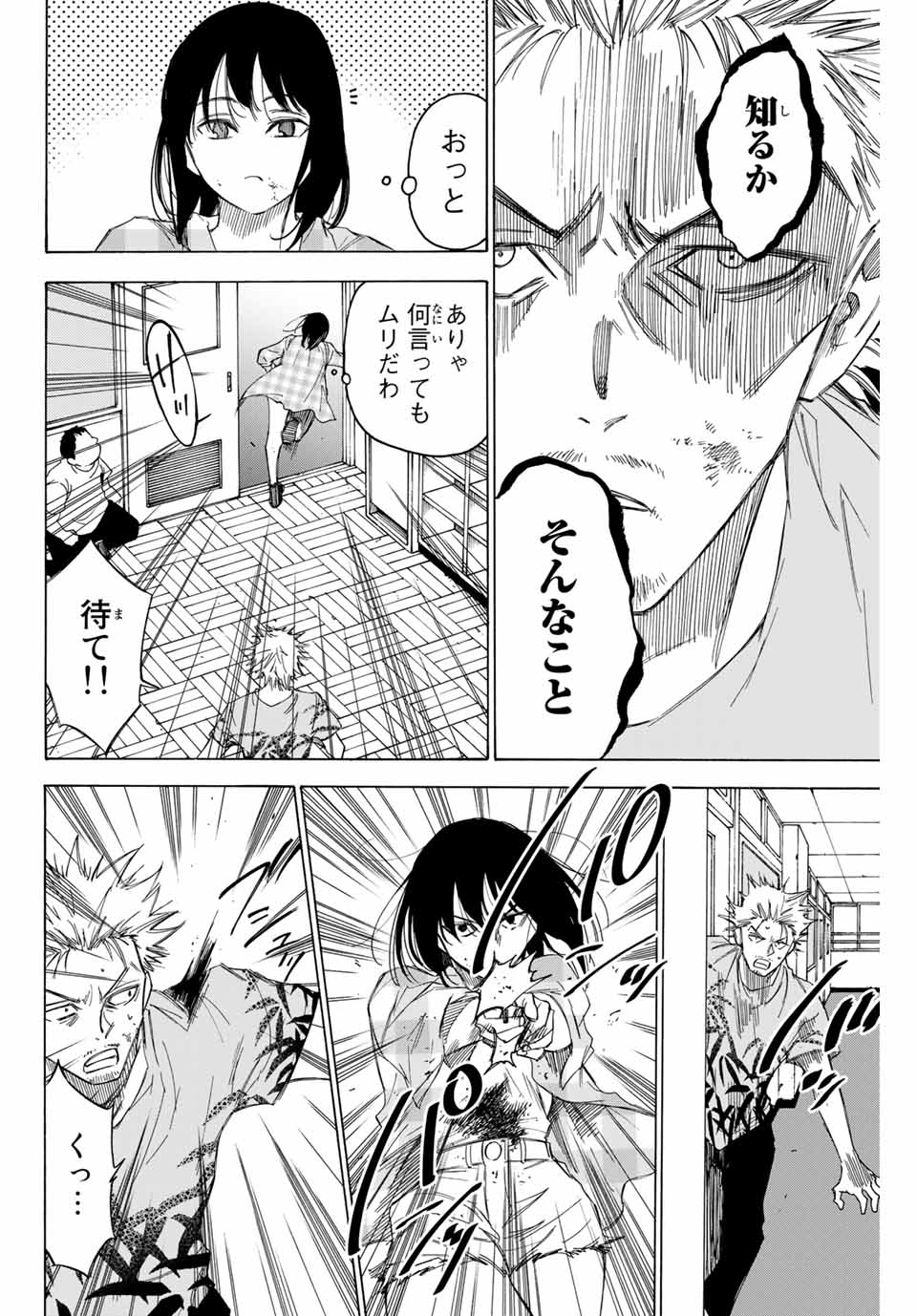 NARE NO HATE NO BOKURA - raw - Chapter 71 - https://jpdd.ccdd.to/JPDD/narenohatenobokura/169039/4sgl2qaf5n2.jpg
