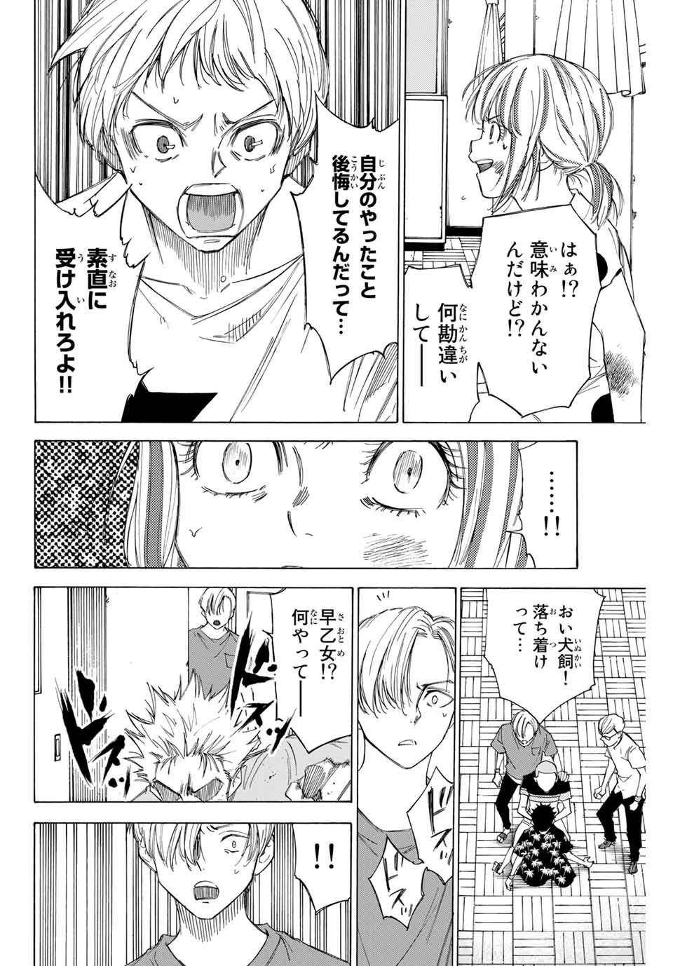 NARE NO HATE NO BOKURA - raw - Chapter 71 - https://jpdd.ccdd.to/JPDD/narenohatenobokura/169039/skeaz3qi5wj.jpg
