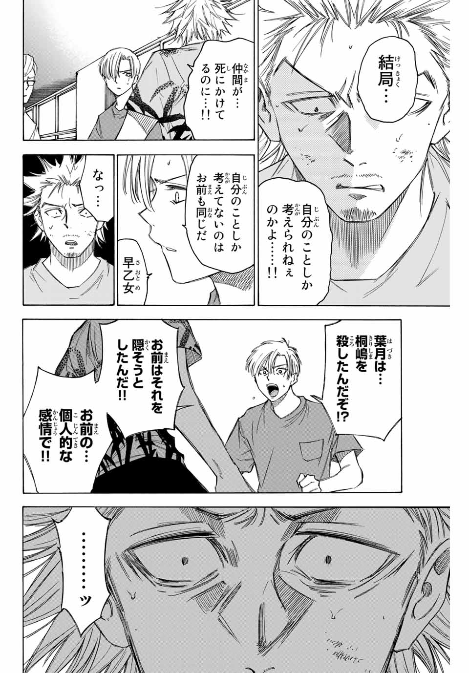 NARE NO HATE NO BOKURA - raw - Chapter 72 - https://jpdd.ccdd.to/JPDD/narenohatenobokura/169746/d3is5bz11zu.jpg