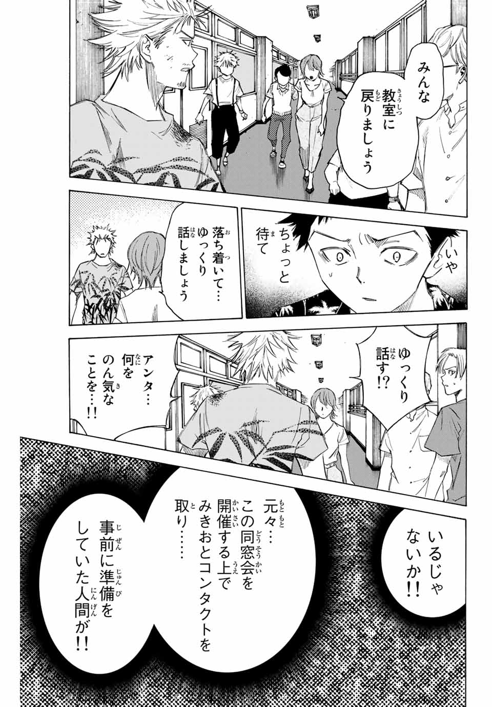 NARE NO HATE NO BOKURA - raw - Chapter 72 - https://jpdd.ccdd.to/JPDD/narenohatenobokura/169746/lbquomzxm2v.jpg