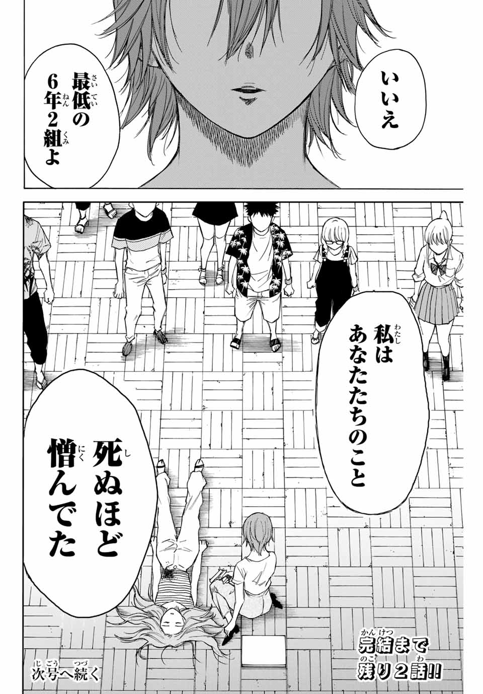 NARE NO HATE NO BOKURA - raw - Chapter 72 - https://jpdd.ccdd.to/JPDD/narenohatenobokura/169746/rjvieehc11c.jpg