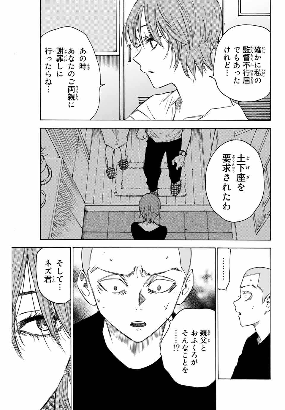 NARE NO HATE NO BOKURA - raw - Chapter 72 - https://jpdd.ccdd.to/JPDD/narenohatenobokura/169746/tiazht312kg.jpg