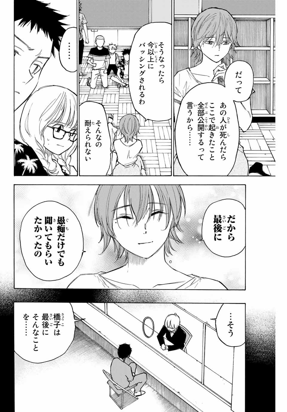 NARE NO HATE NO BOKURA - raw - Chapter 73 - https://jpdd.ccdd.to/JPDD/narenohatenobokura/170275/nldn3rmslpr.jpg