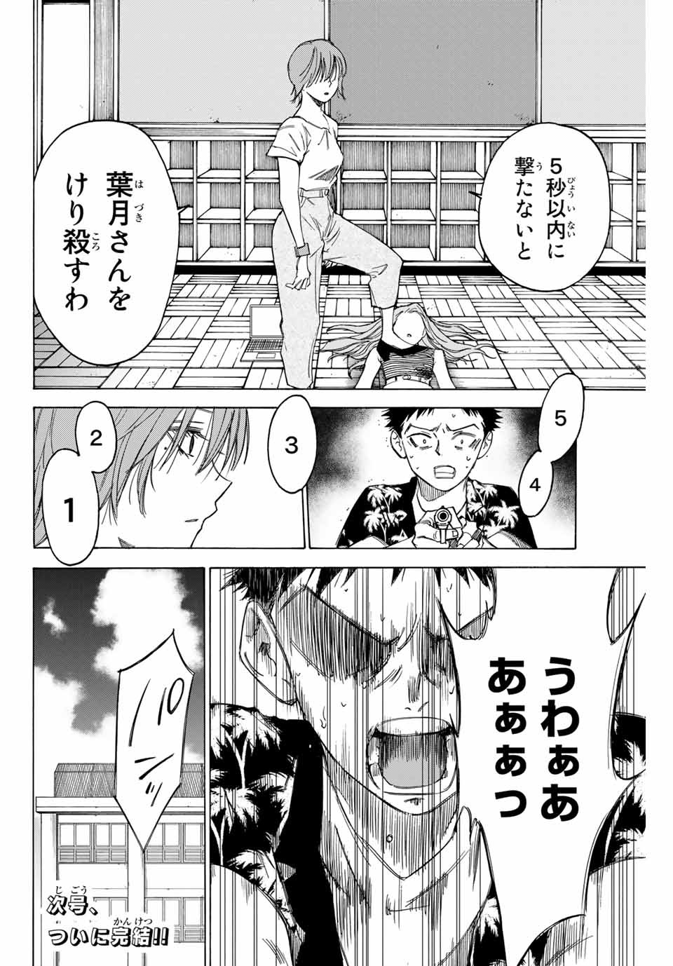 NARE NO HATE NO BOKURA - raw - Chapter 73 - https://jpdd.ccdd.to/JPDD/narenohatenobokura/170275/oadowemoz3b.jpg