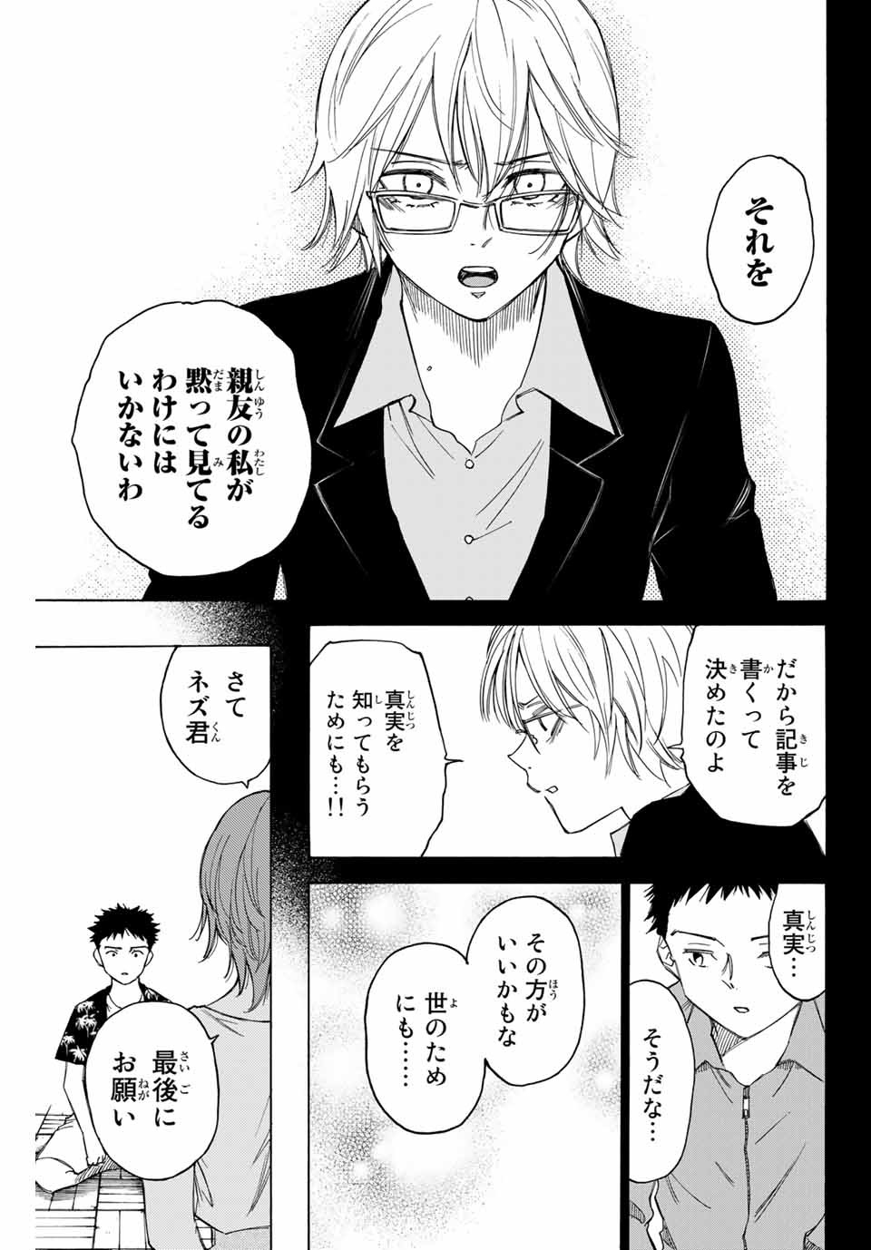 NARE NO HATE NO BOKURA - raw - Chapter 73 - https://jpdd.ccdd.to/JPDD/narenohatenobokura/170275/y02s4haxufk.jpg