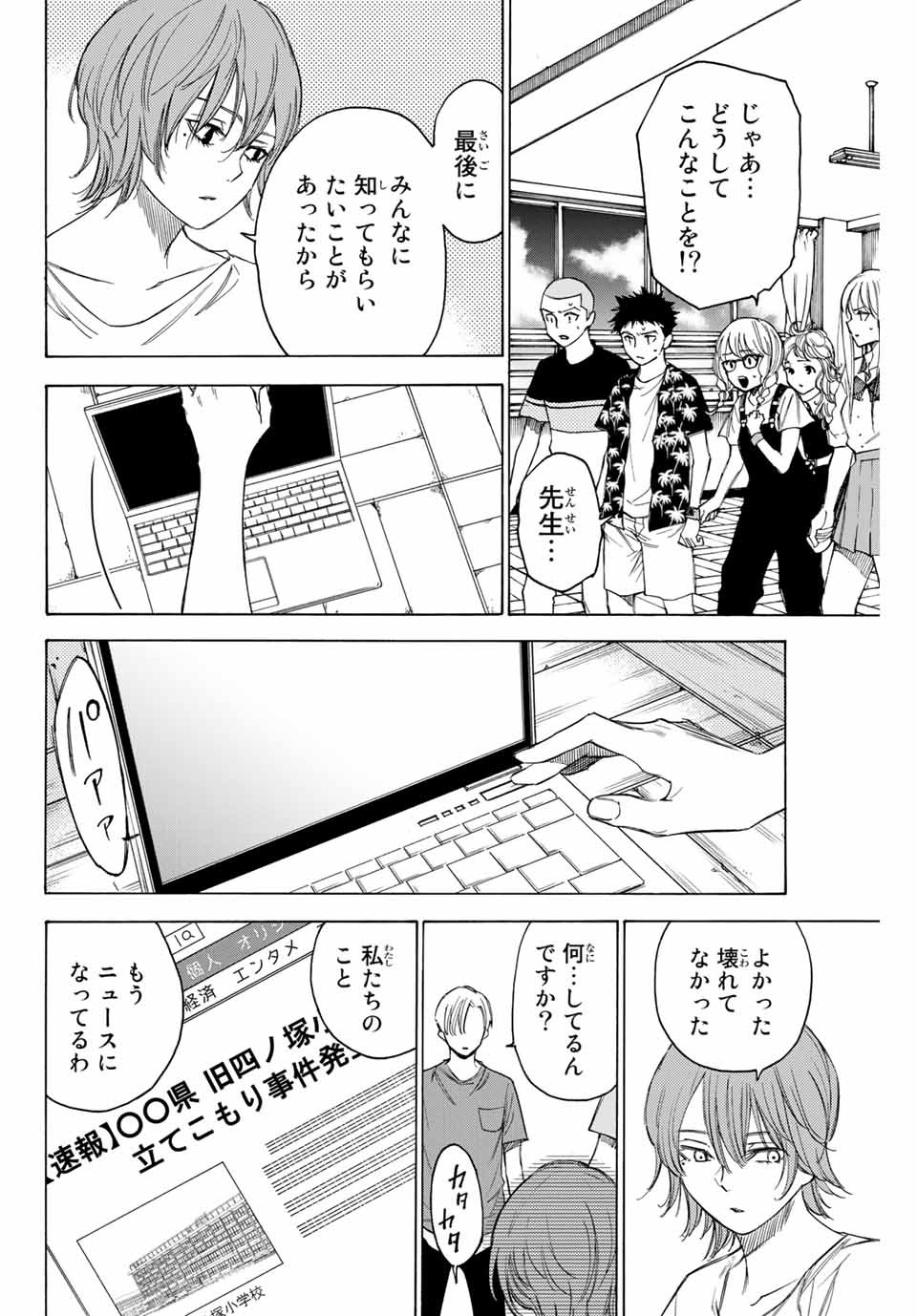 NARE NO HATE NO BOKURA - raw - Chapter 73 - https://jpdd.ccdd.to/JPDD/narenohatenobokura/170275/yp2f3dmcfau.jpg