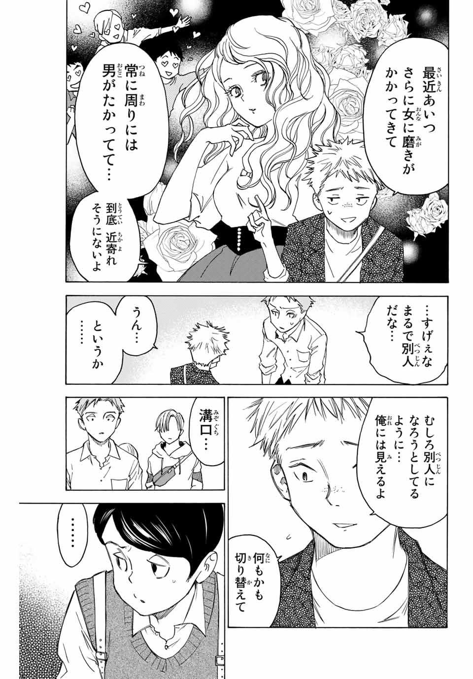 NARE NO HATE NO BOKURA - raw - Chapter 73.5 - https://jpdd.ccdd.to/JPDD/narenohatenobokura/170938/3vrgqavchsp.jpg