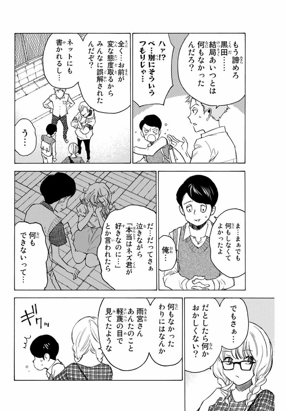 NARE NO HATE NO BOKURA - raw - Chapter 73.5 - https://jpdd.ccdd.to/JPDD/narenohatenobokura/170938/hym4hx2ufyi.jpg