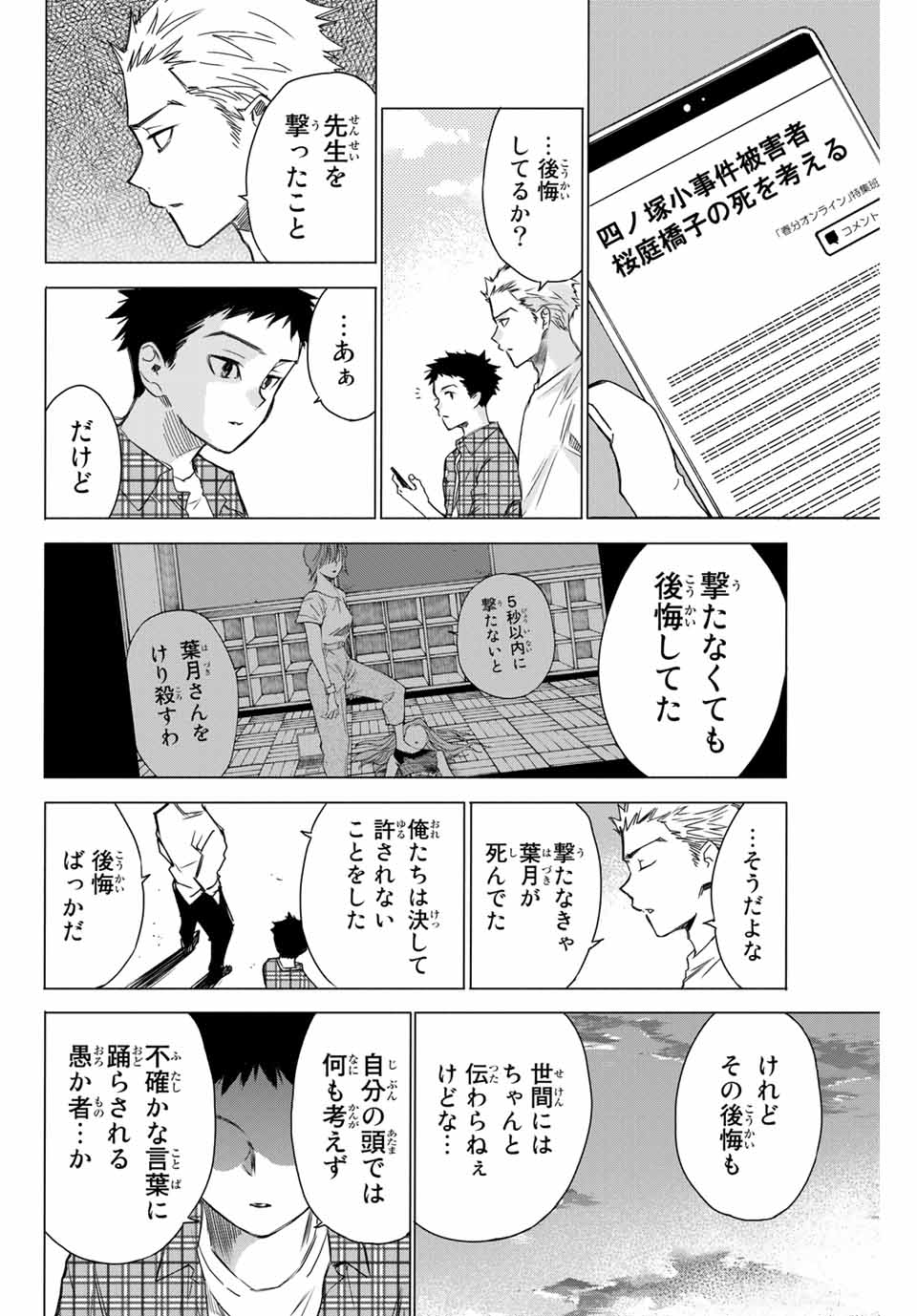 NARE NO HATE NO BOKURA - raw - Chapter 73.5 - https://jpdd.ccdd.to/JPDD/narenohatenobokura/170938/kqcjfzgji0h.jpg