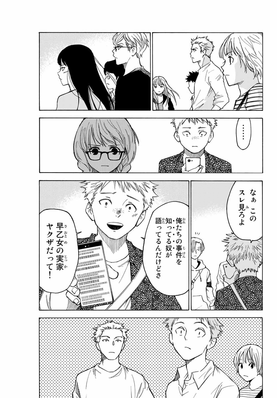 NARE NO HATE NO BOKURA - raw - Chapter 73.5 - https://jpdd.ccdd.to/JPDD/narenohatenobokura/170938/nslsttibavy.jpg