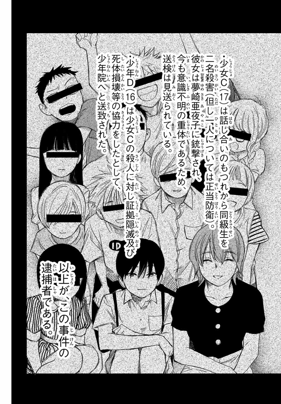 NARE NO HATE NO BOKURA - raw - Chapter 73.5 - https://jpdd.ccdd.to/JPDD/narenohatenobokura/170938/zugz0hq5sft.jpg