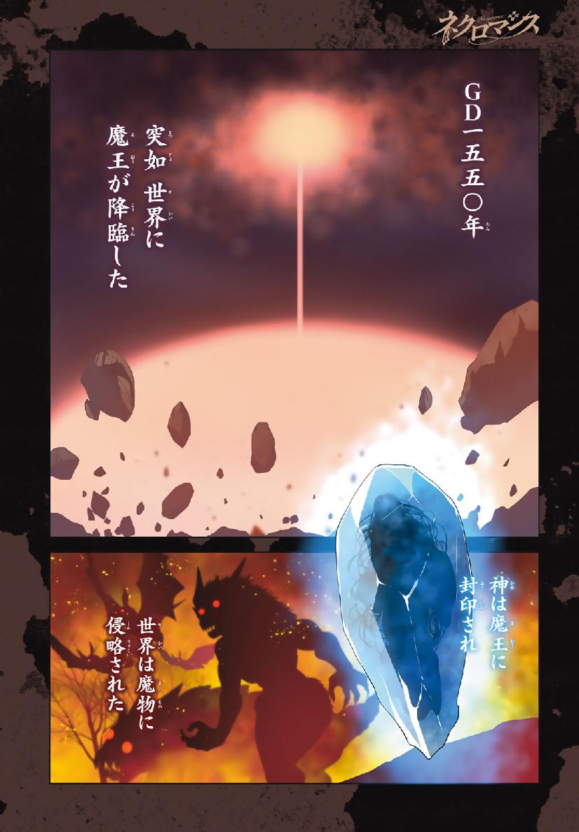 NECROMANCE - raw - Chapter 1 - https://jpdd.ccdd.to/JPDD/necromance/103855/iilykarr5fs.jpg