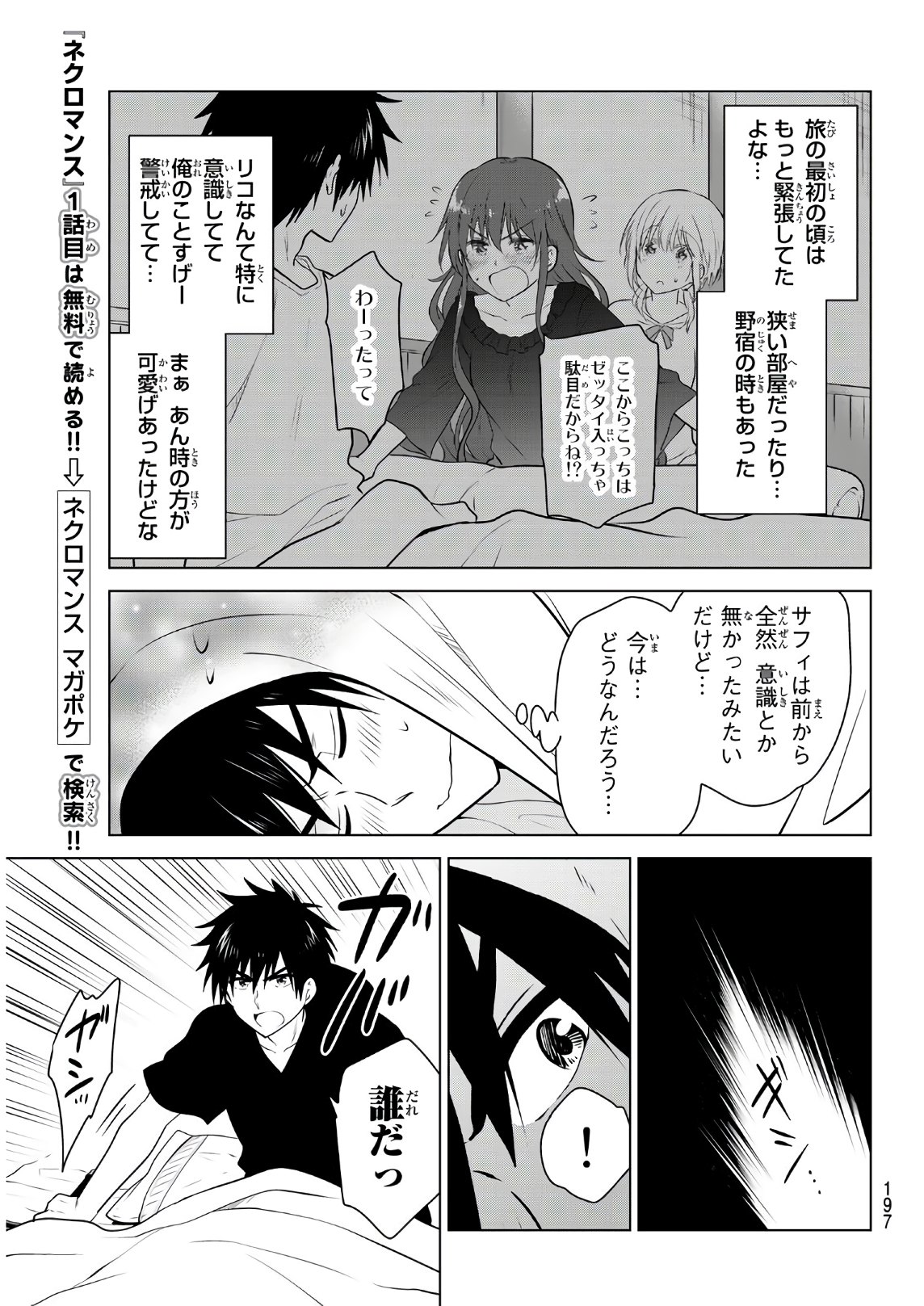 NECROMANCE - raw - Chapter 2 - https://jpdd.ccdd.to/JPDD/necromance/104142/shnd5jqocpq.jpg