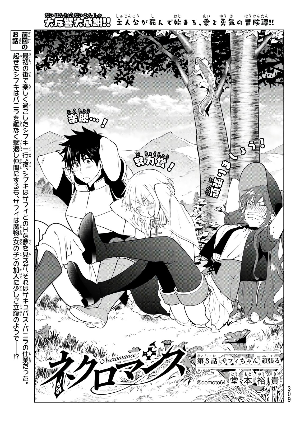 NECROMANCE - raw - Chapter 3 - https://jpdd.ccdd.to/JPDD/necromance/104684/w5es2ikqvse.jpg