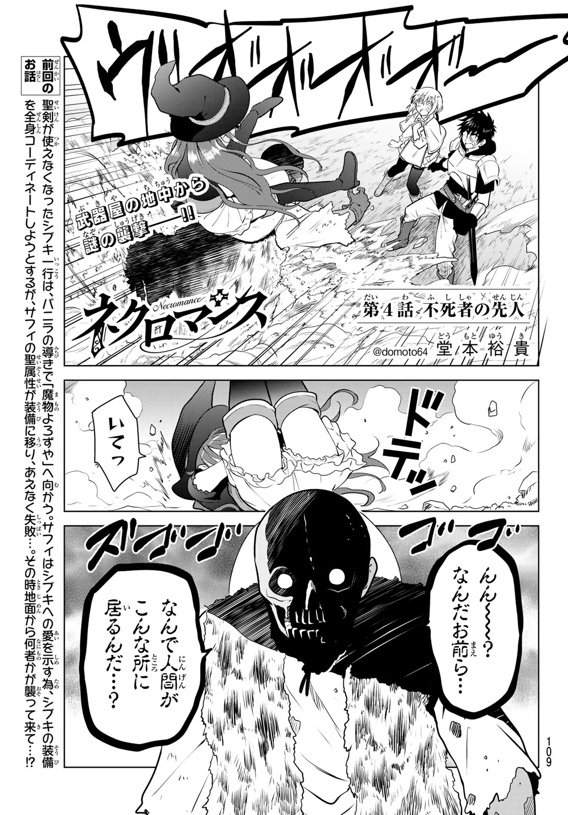 NECROMANCE - raw - Chapter 4 - https://jpdd.ccdd.to/JPDD/necromance/105416/susccvpbtnb.jpg