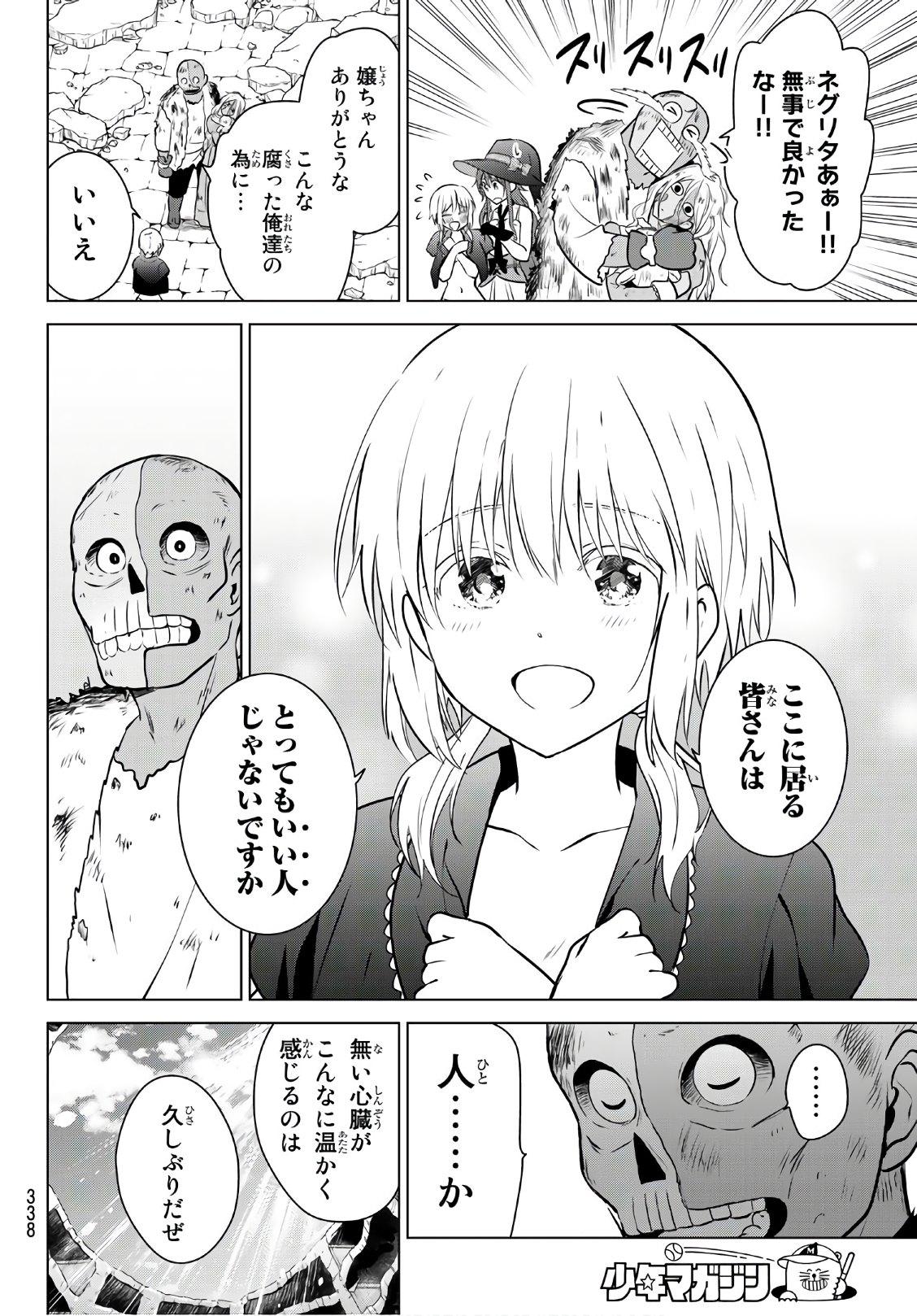 NECROMANCE - raw - Chapter 5 - https://jpdd.ccdd.to/JPDD/necromance/105905/rz3qdhgfdig.jpg