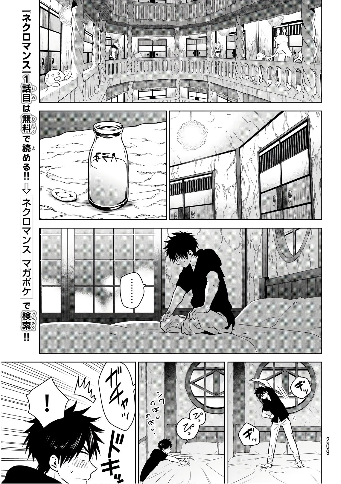 NECROMANCE - raw - Chapter 6 - https://jpdd.ccdd.to/JPDD/necromance/106279/1eidmfu2mtu.jpg