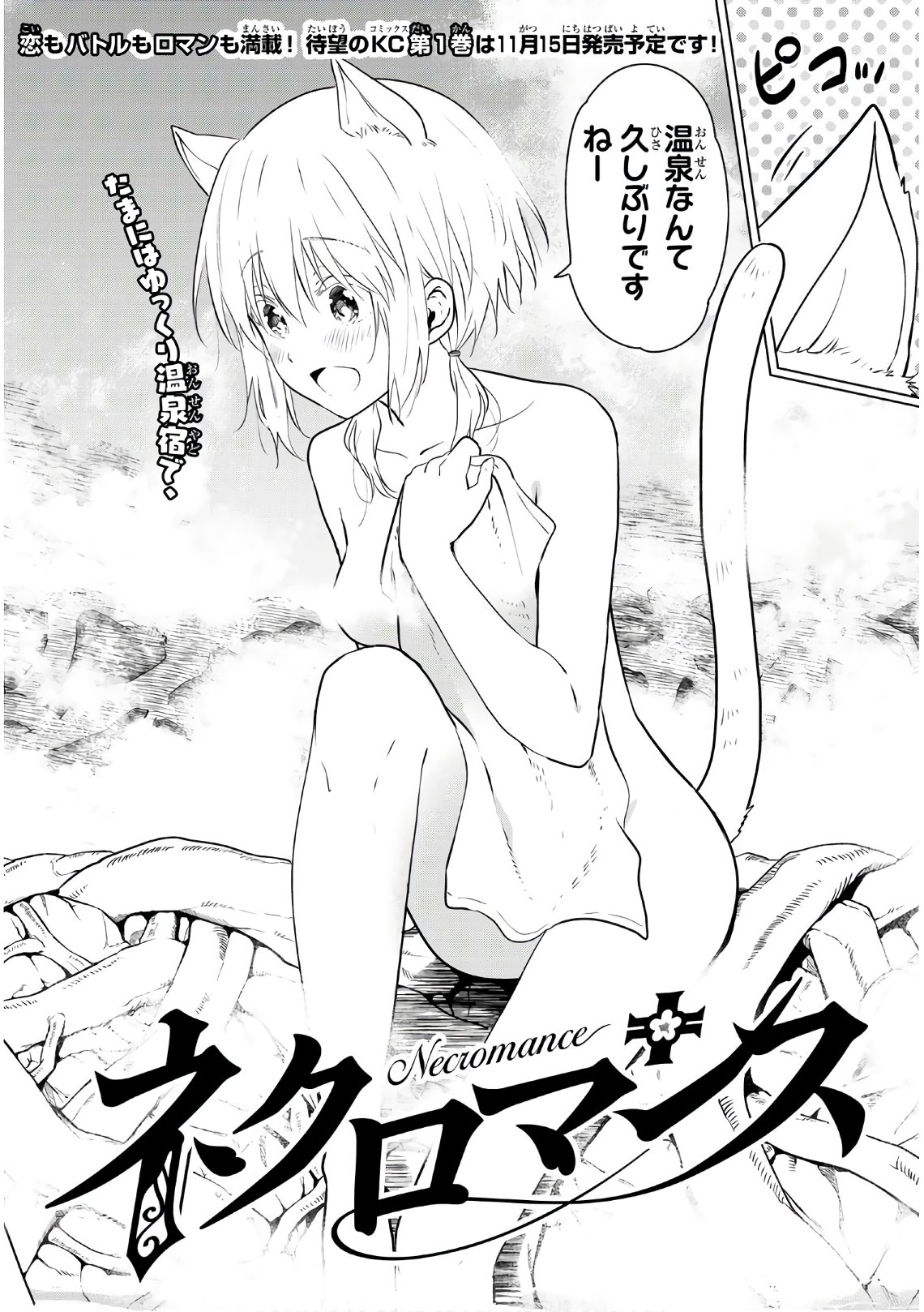 NECROMANCE - raw - Chapter 6 - https://jpdd.ccdd.to/JPDD/necromance/106279/t1zpxqqkf03.jpg
