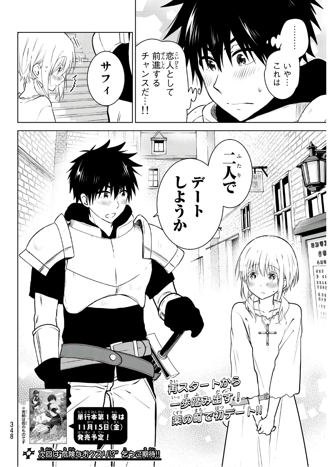 NECROMANCE - raw - Chapter 9 - https://jpdd.ccdd.to/JPDD/necromance/107606/optlopkx4fz.jpg