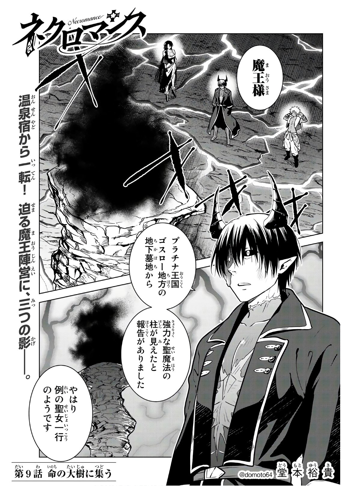 NECROMANCE - raw - Chapter 9 - https://jpdd.ccdd.to/JPDD/necromance/107606/zuc33dxiv05.jpg